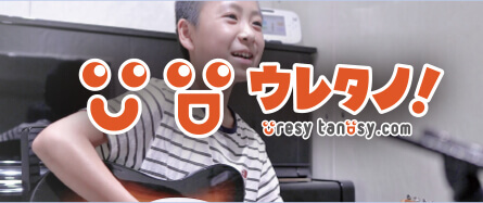こどもの音楽教室ウレタノ